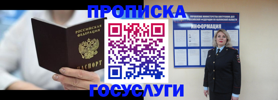 временная регистрация законно в Унече