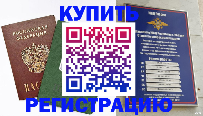 временная регистрация купить в Унече